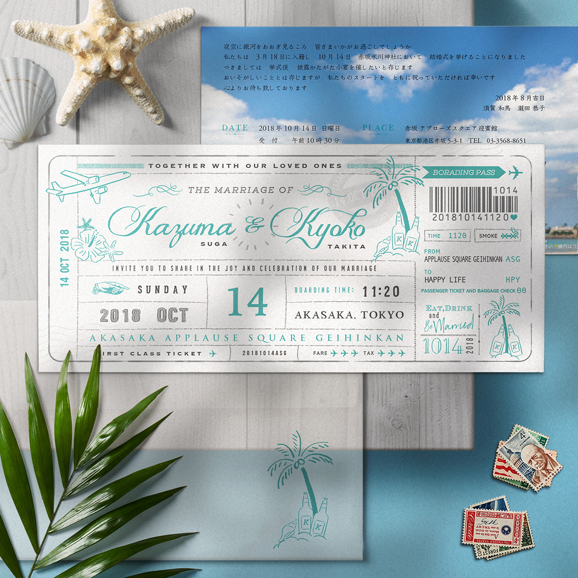 航空券をイメージしたカード型招待状