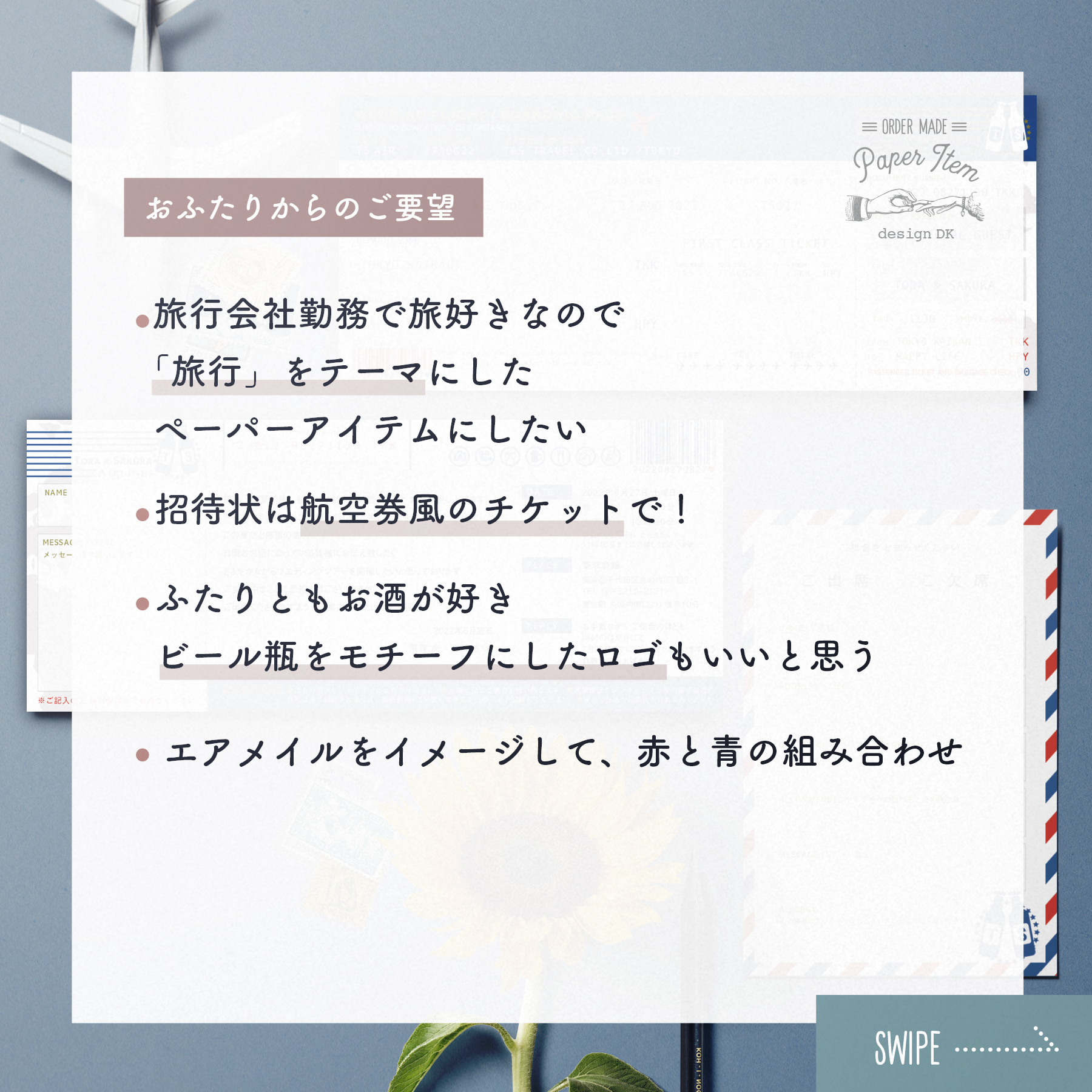 旅が好き！ビールも好き！なおふたりの航空券風チケット