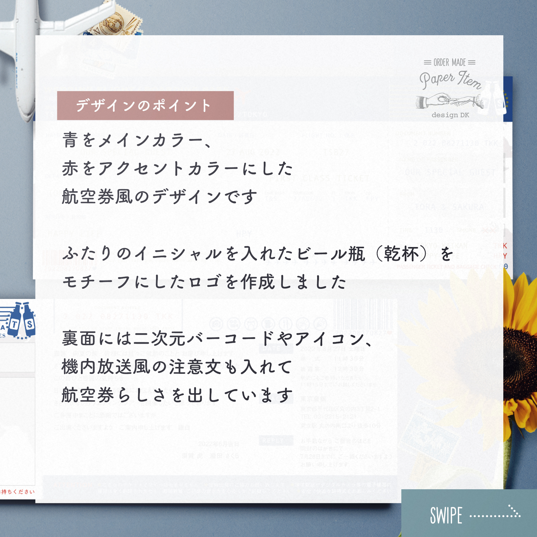 旅が好き！ビールも好き！なおふたりの航空券風チケット