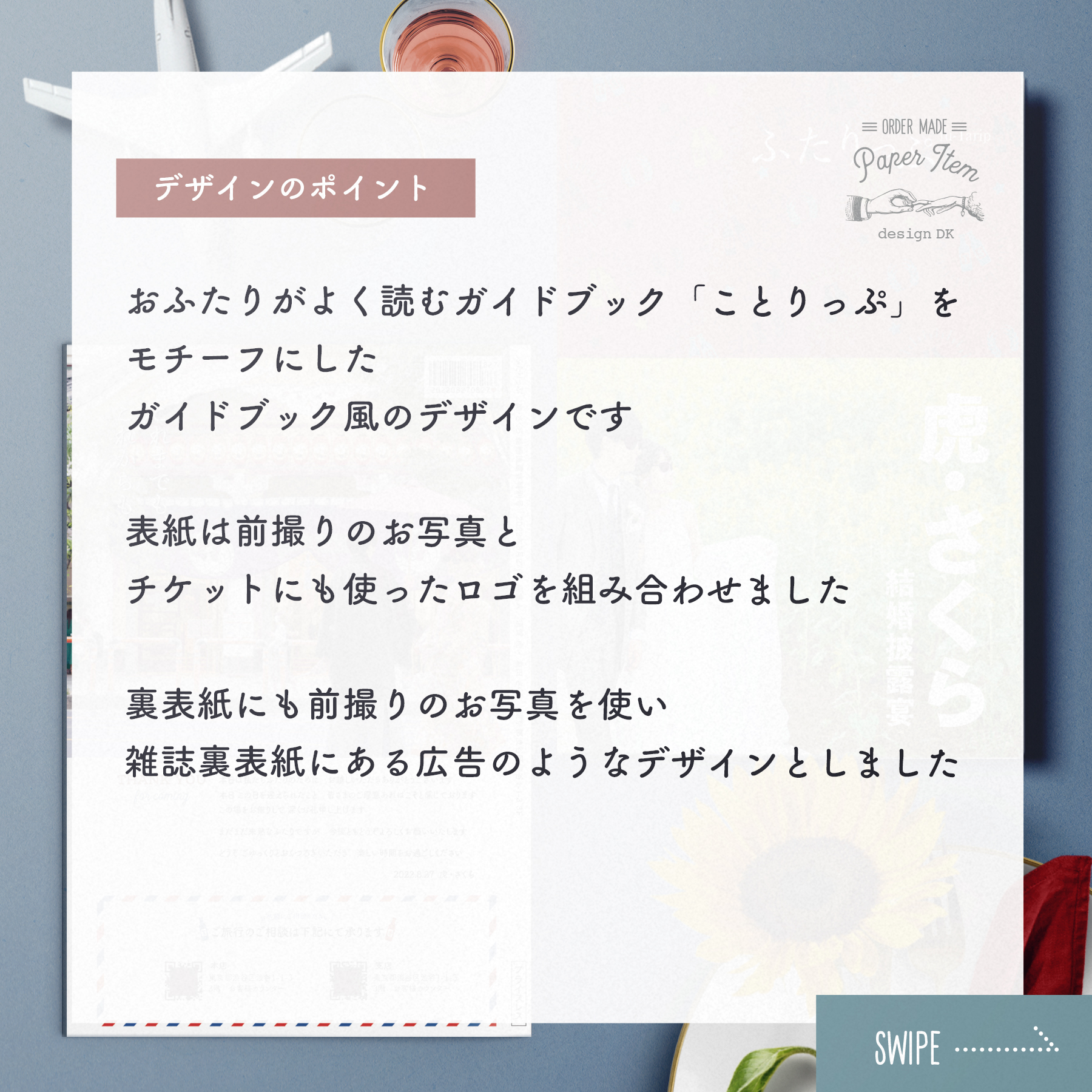 ガイドブック風のプロフィールブック